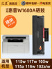 Suitable for Hp 115W Toner Cartridge Hp Laser117W 115Nw 116W 102A/W 105A 105W 115A Printer Toner Cartridge W1680A Toner Cartridge Hp 168A Toner Cartridge Toner Powder