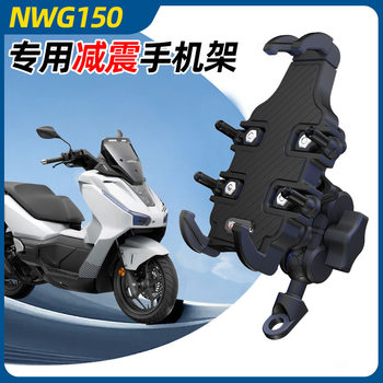Suitable for Honda Nwg150 Mobile Phone Holder, Motorcycle Mobile Phone Navigation Holder, Shock-Absorbing and Anti-Shake Motorcycle Modification Parts