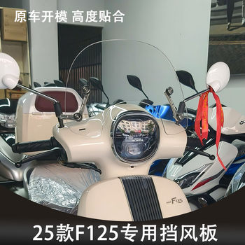 F125 Windshield Is Suitable for Wuyang Honda 25 Models Nwf125 Windshield Front Cover Motorcycle Modification Accessories