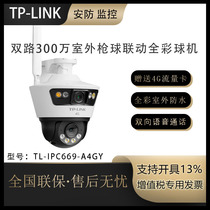 TP-LINK TL-IPC669-A4GY dual-channel 3 million 4G full network outdoor gun ball linkage full color dome machine