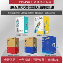 TPLINK超五类监控专用网线EC5E-305B无氧铜非屏蔽双绞EC6工程6类