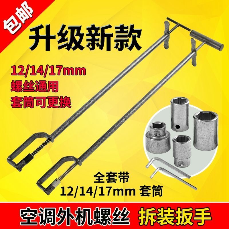 Air Conditioning Outdoor Machine Disassembly Tool Wrench Mount Repair Special Tool Strong Magnetic Swap 12-14-17 Sleeve