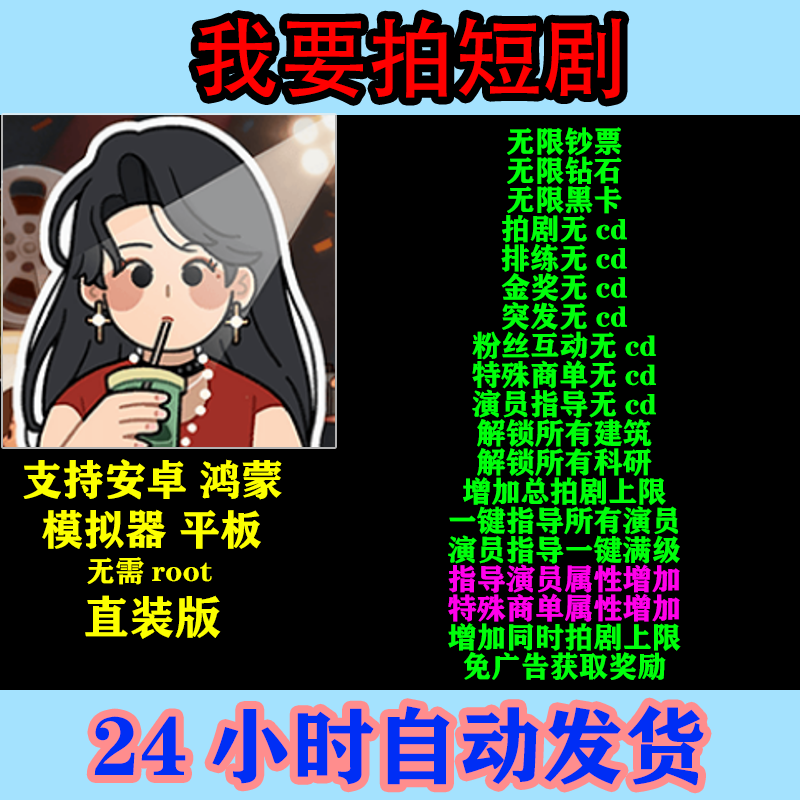 I Want to Make a Short Drama, with Unlimited Money, Diamonds, Black Cards, Etc. It Doesn'T Support Apple