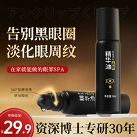 Разглаживающая эссенция, осветляющее эфирное масло, красный (черный) чай от мешков под глазами, подтягивающий массажер, крем для глаз, против морщин