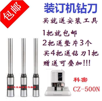 Cormi CZ-500N CM-580 590 Dress Booking Machine Drill Knife Drills Perforated Hollow Knife Spacer Nylon Riveting Pipe