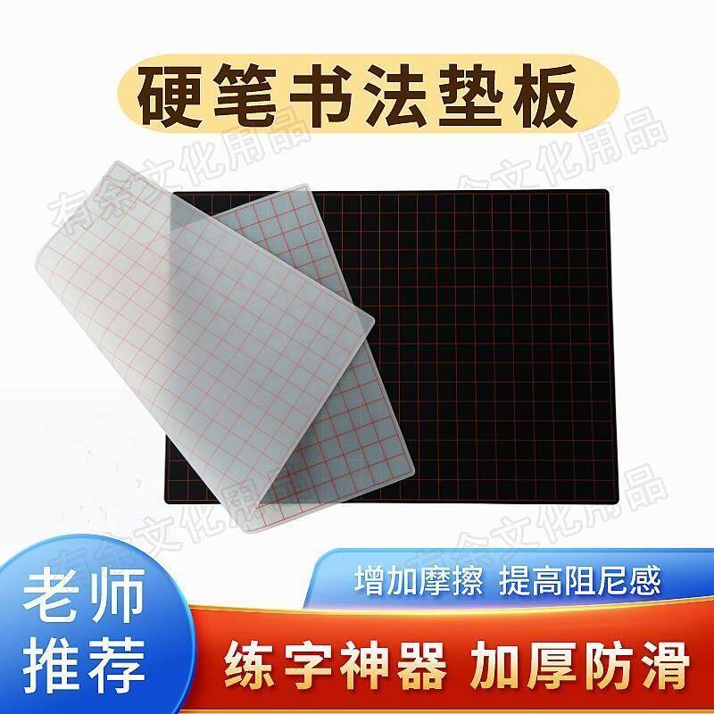 Thickened Silicone Gel Hard Pen Calligraphy Pad Writing Pad Transparent Exam Pad Special Mat Line Book Block Book Block Letters Anti Slip Upholstered Board-Taobao