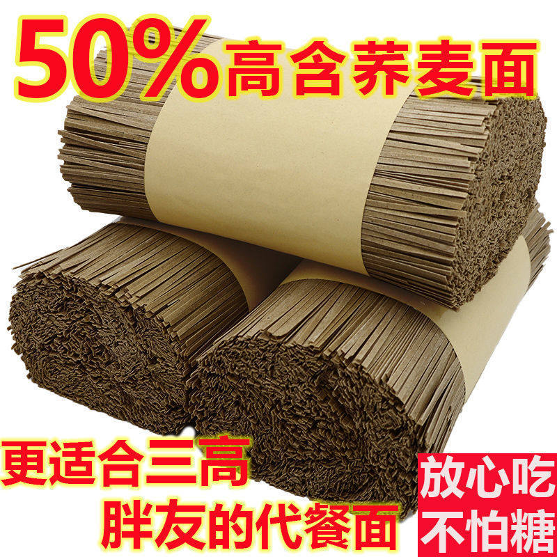 Diabetes Noodles 0 Fat Low Fat Buckwheat Noodles Strips Weight Loss No Sugar Food Whole Wheat Buckwheat Noodles Bitter Buckwheat Hanging Noodles