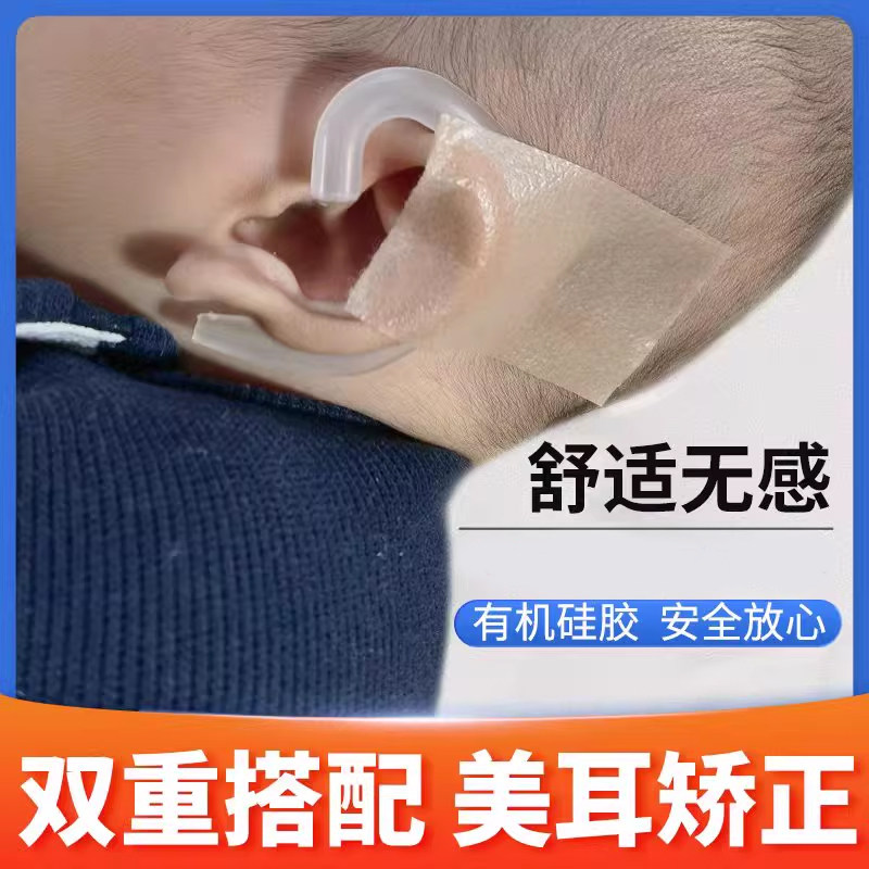 日本婴幼儿童新生儿耳廓矫正中心防压校正定型夹耳猿塑性恢复外翻