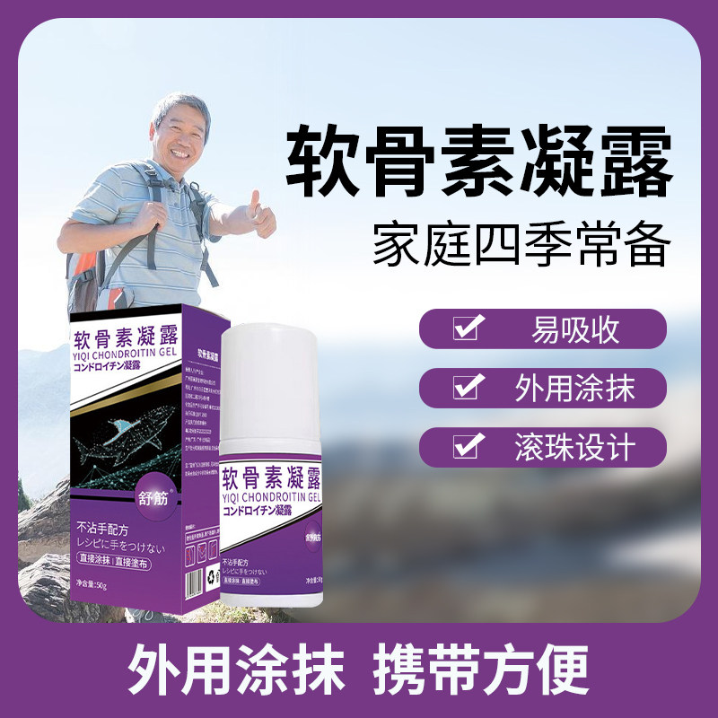 软骨素凝露进口中老年护膝关节疼痛专用氨基葡萄糖涂抹骨胶原蛋白