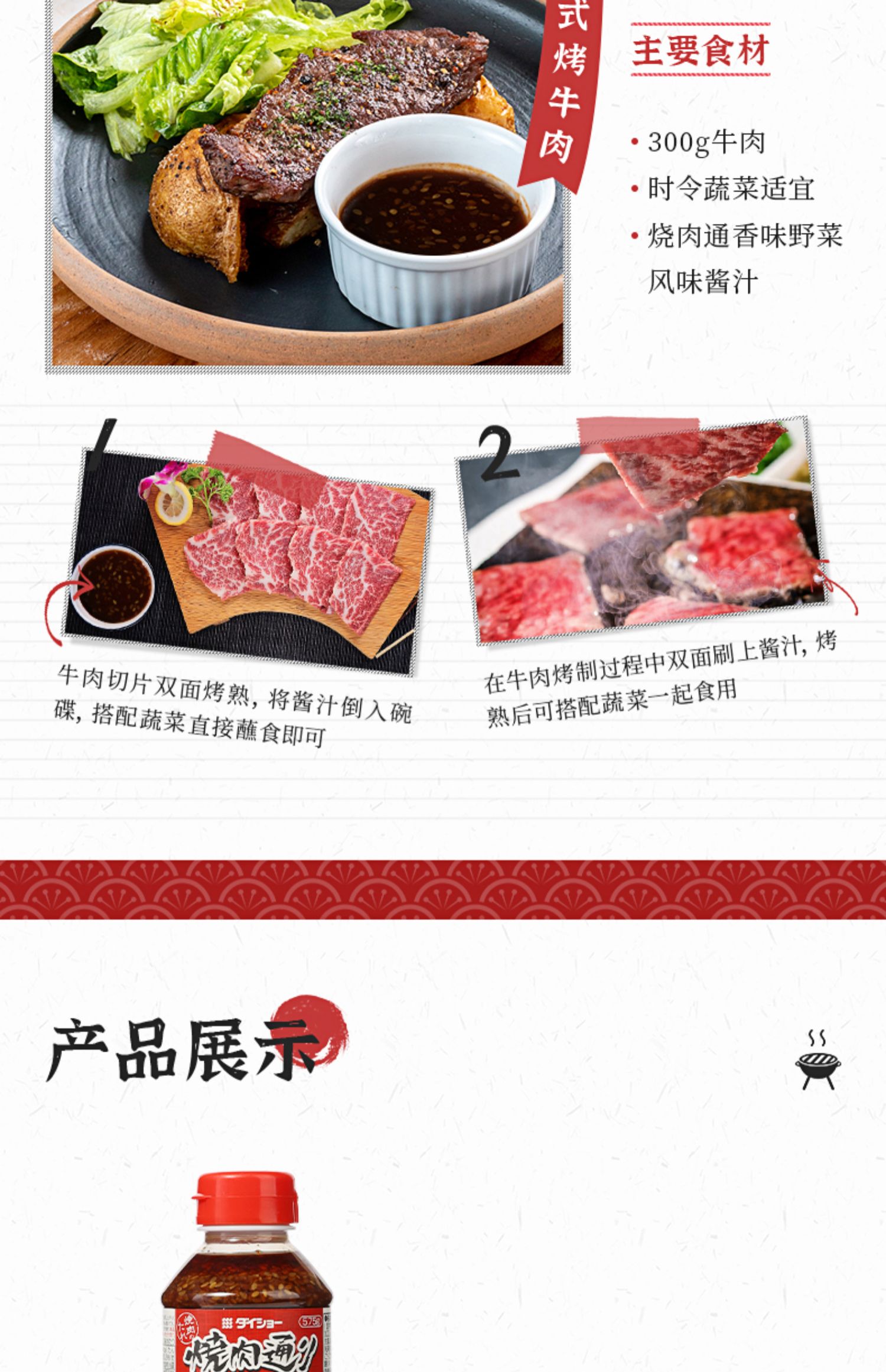 日本进口大逸昌烧肉通烧烤酱