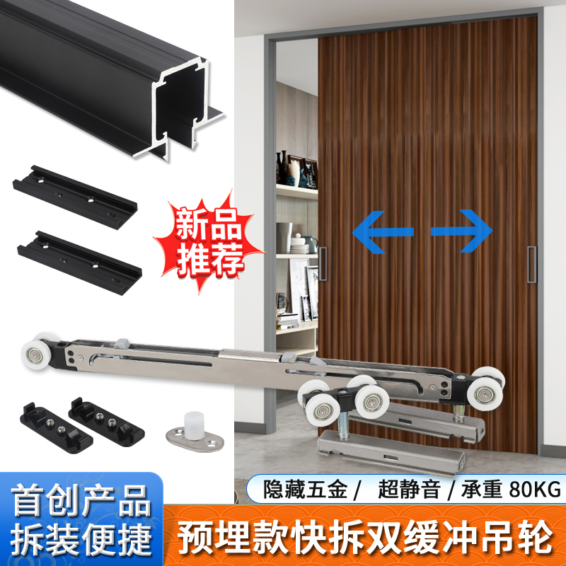 Micro-Seam Quick-Release Linear Hidden Pocket Door Hanging Pulley with Two-Way Damping Buffer Sliding Door Track Hardware Accessories Micro-Seam Quick-Release Linear Hidden Pocket Door Hanging Pulley with Two-Way Damping Buffer Sliding Door Track Hardware Accessories