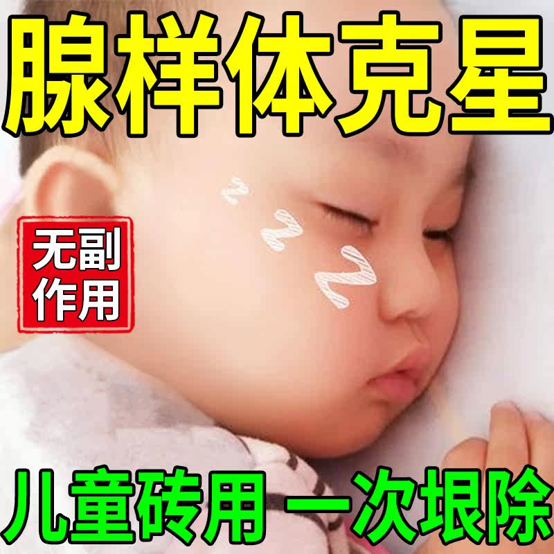 Gonad-like body patch with hypertrophy Traditional Chinese medicine post-conditioning children Sticking Mouth Sleep Beat Snore Gonad-Like Body Hypertrophy Face Straightener