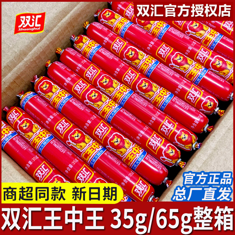 双汇王中王火腿肠整箱批发35g/65克,为何成为泡面搭档首选?-包装即食肠类-淘宝好物网