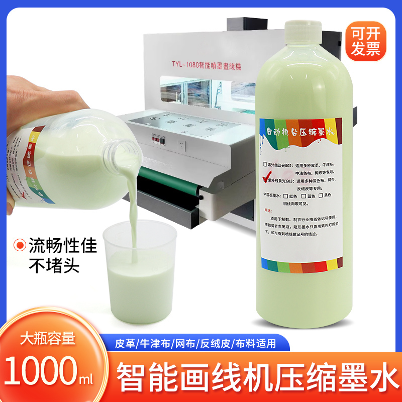 Intelligent Shoe Surface Line Drawing Machine Sprays Invisible Fluorescent Ink, Printer Ink Cartridges, Fluorescent Ink, Uv Ink