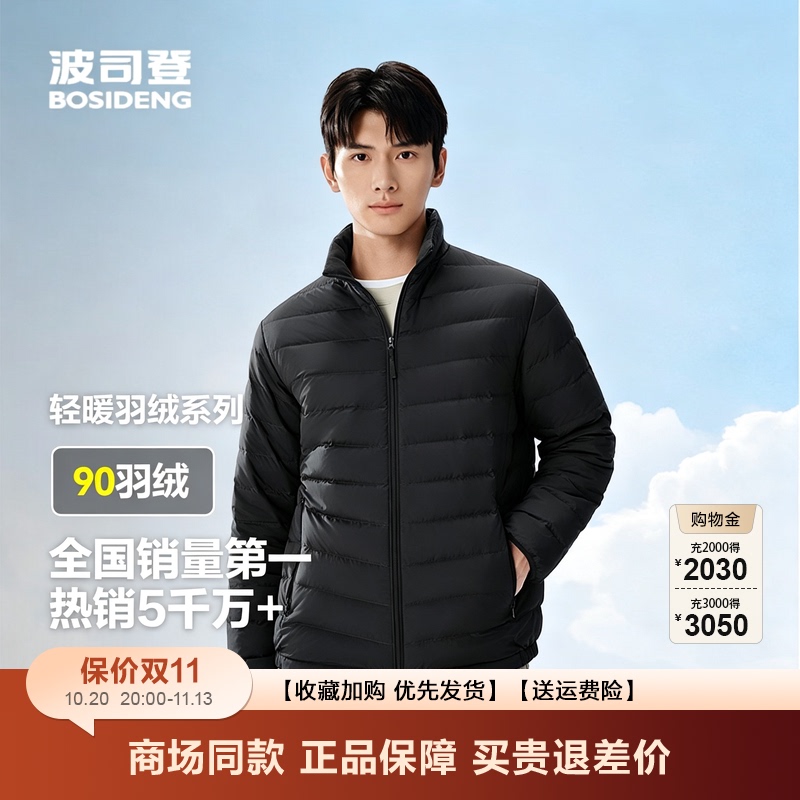 Bosideng down Jacket New Model for Men, Lightweight Stand-Up Collar, Portable Ribbed Jacket, Lightweight, Warm and Casual for Autumn and Winter