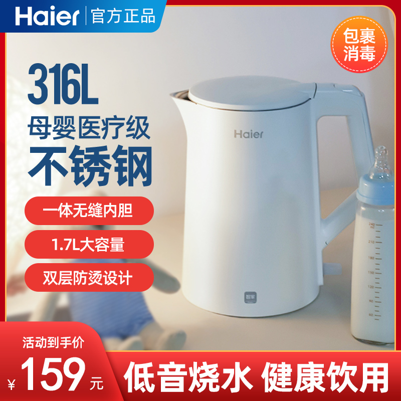 Haier Electric Kettle Household Burning Kettle 316L Stainless Steel Boiled Water Pot Insulation Integrated Large Capacity Automatic Power Cut
