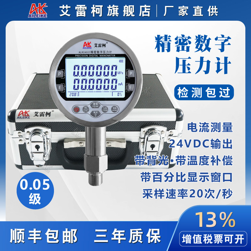 艾雷柯精密数字压力计ALKC400T多功能6位数显微表绝压六位0.05级