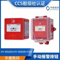 Huanyan Marine Manual Fire Alarm Button HY-M500K M900K FSH Manual coding with CCS certificate