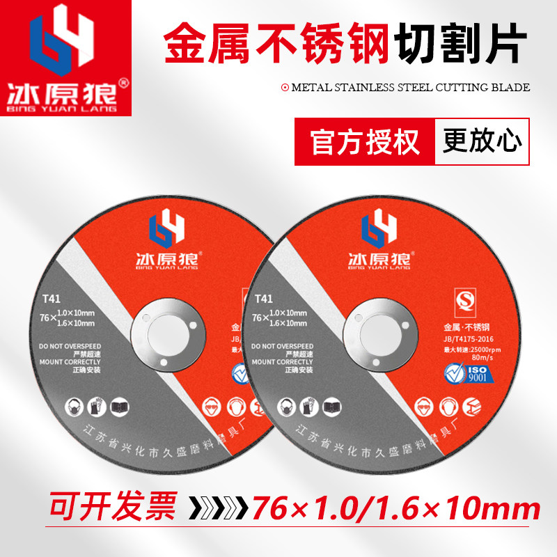 Ice Raw Wolf 3 Inch Ultra Slim Cut Blade High Speed Grinding Wheel Sheet Diameter 75 76 Inner Diameter 10 16 Angle Mill Grinding Sheet