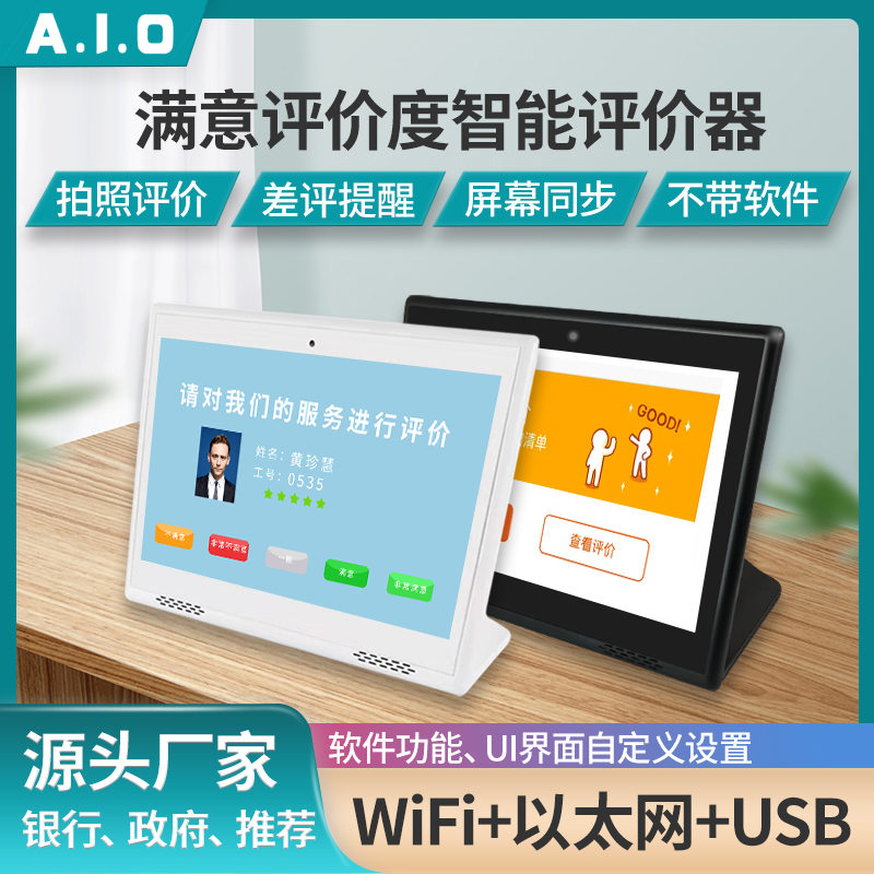 10 1 inch evaluator Dual - eye camera customer satisfaction rating 10 1 inch advertising machine display