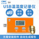 CIMC Fresh Dist Temperature and Humidity Recorder Refrigerator