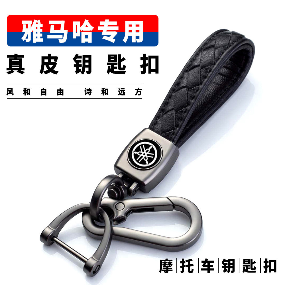 Lambskin suitable for Yamaba Kawasaki Suzuki Honda motorcycle car key chain exquisite anti-lost hair loss pendant
