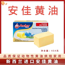 Original imported Anja no salt butter New Zealand Home Bull Oil Fried Steak Cookie Bread Baking Raw Material