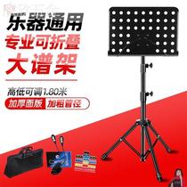 Foldable music stand guzheng and drum performance portable music score drum set guitar violinists erhu music stand