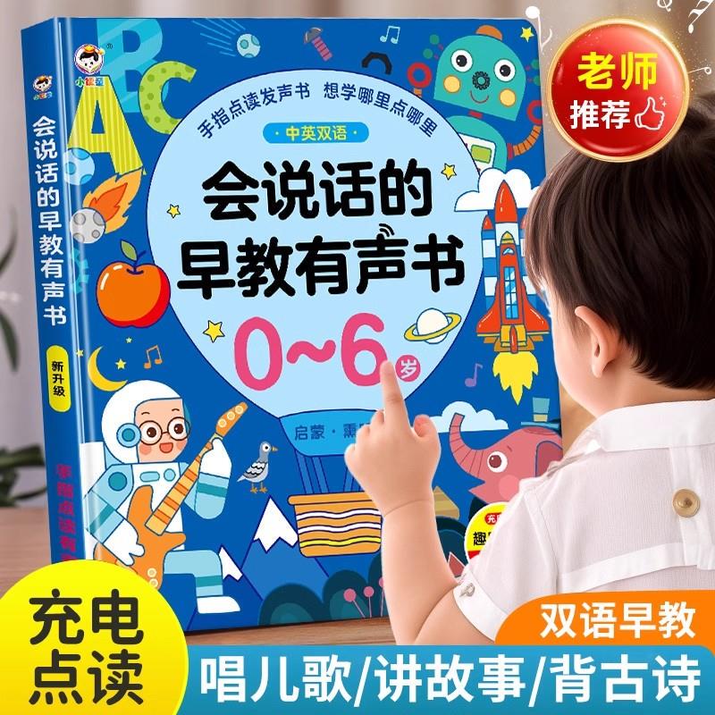 Talking Early Education Audio Books, Bilingual Enlightenment Early Education Machines for Children, Pinyin Reading and Pronunciation Children's Educational Toys