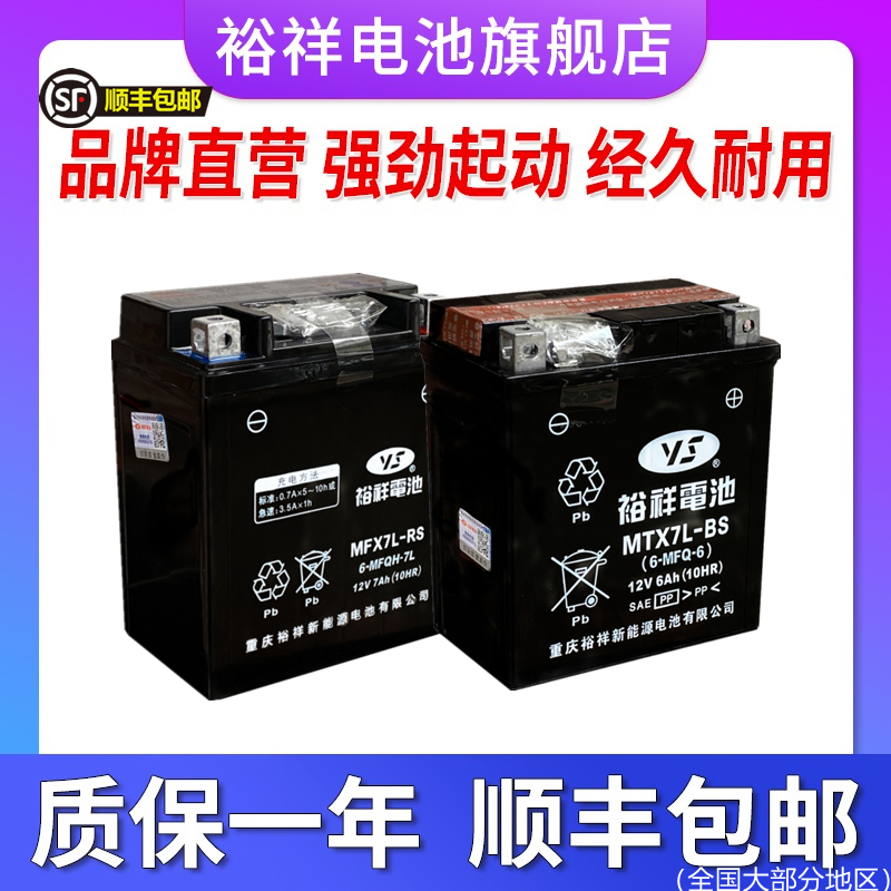 Yuxiang Battery motorcycle battery 12v free of maintenance universal MTX7L-BS new continent Honda Five sheep Yamaha-Taobao