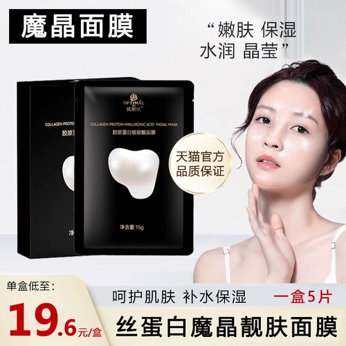 Увлажняющая маска для лица, коллаген для контуринга, официальный продукт