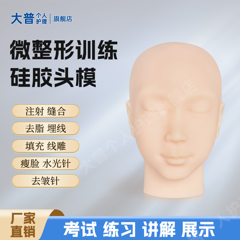 微创面部微整外科注射硅胶仿真脸部注射缝合人头指导教学示教道具