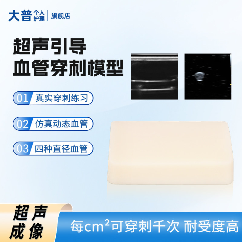 【大普】超声引导下血管穿刺模型静脉picc置管B超模拟血液循环