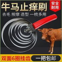 Horse sheep and cattle hair comb six-circle anti-itching and scratching artifact animal comb cleaning stainless steel horse brush stable supplies