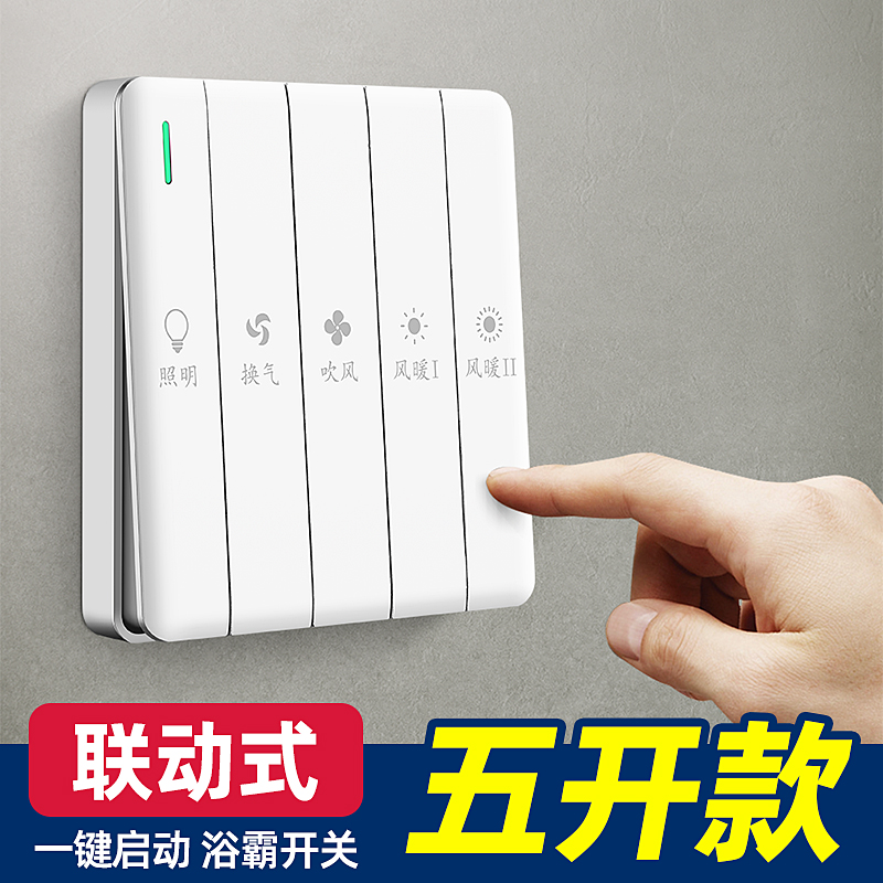 86 multi-function bathroom switch Yuba special switch five-in-one single-control heater lighting five-in-one universal panel