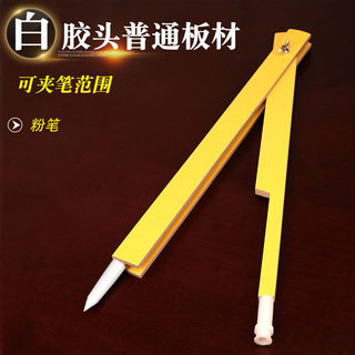 [Special Learning] Wooden Plastic Compass Plastic Head Iron Nail Head Large Teaching Compass Demonstration Teacher Blackboard Drawing Demonstration Teaching Instrument Drawing Instrument