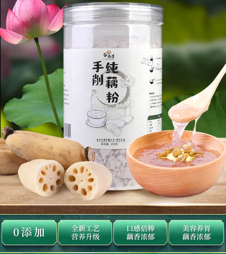 【谷脆坊】古法手工刀削纯藕粉250g