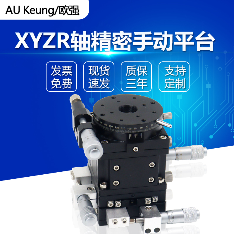 XYZR four-axis displacement platform manual translation platform precision lift fine-tuning optical slide LT60 90 125