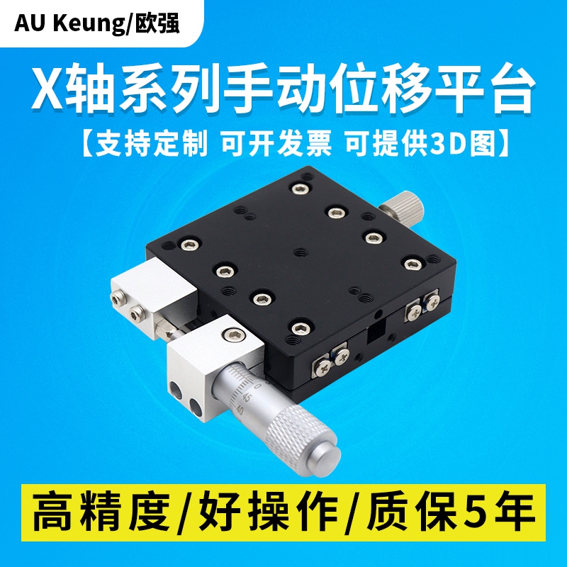 x-axis precision fine tuning sliding table One dimensional displacement platform Optical LX40 60 80 90125 90125 displacement platform