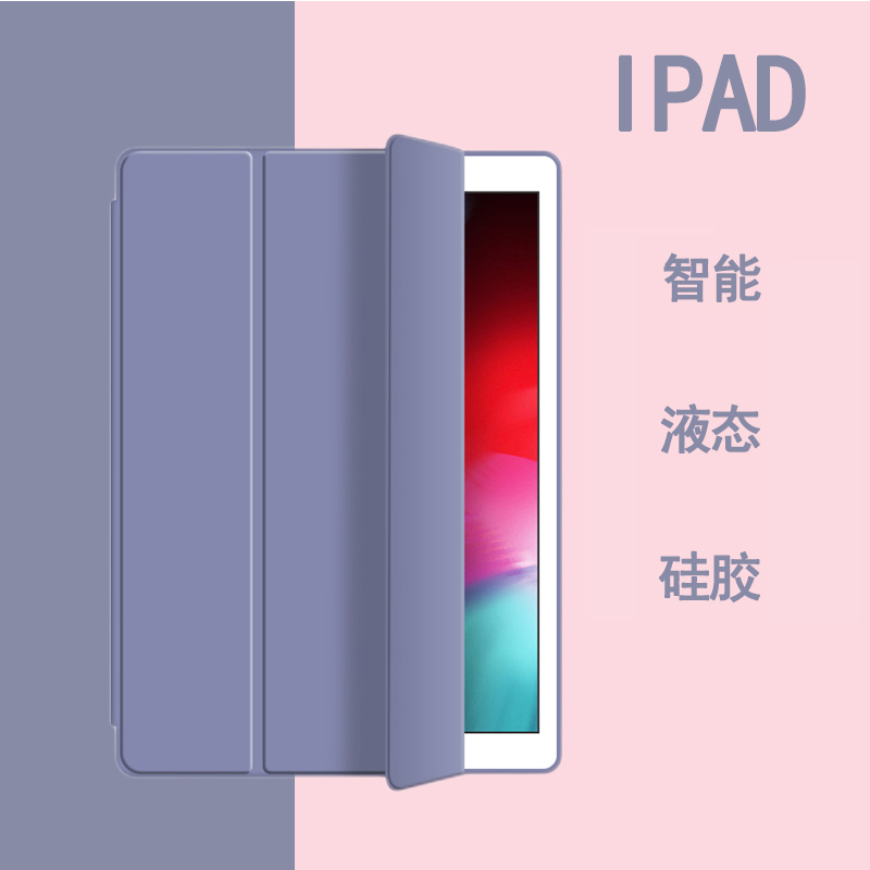 Apple ipad protective case 10 2 inch air5 tablet pro soft shell 12 9 suitable for 10 5 smart liquid silicone 2588 ultra-thin 2017 anti-fall 4 leather 2