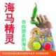 Seahorse Elf Children's Caterpillar Magic Props ເກມພໍ່-ແມ່ລູກທີ່ຫຍາບຄາຍ