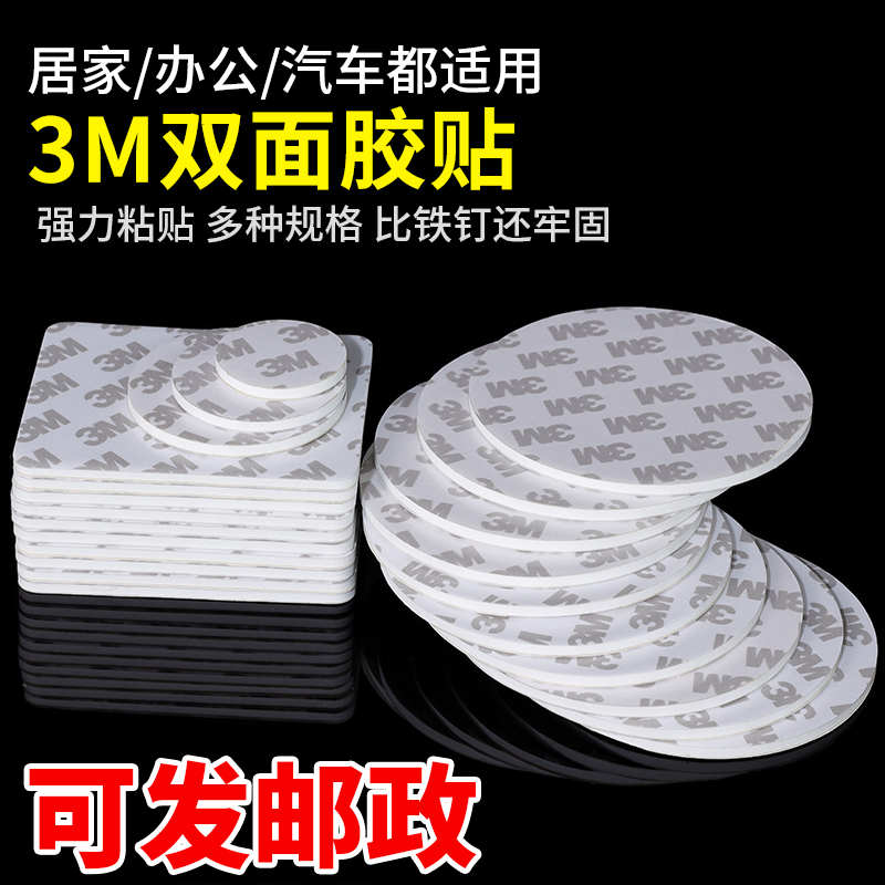 3m double - sided adhesive high viscosity strong viscose car special patch foam wall fixture adhesive foam