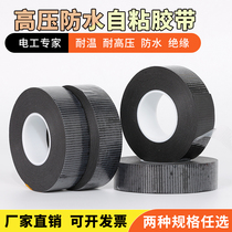Waterproof Butyl High Voltage Rubber Insulating Tape Electrical Tape High Temperature Resistant Electrical Wires Waterproof Insulating Electrical Tape for Outdoor Underwater Submersible Pump Protection