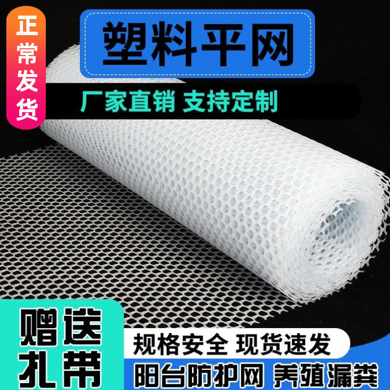 Thickened plastic mesh balcony protection net safety anti-fall anti-drop things breeding net cat window sealing protection net