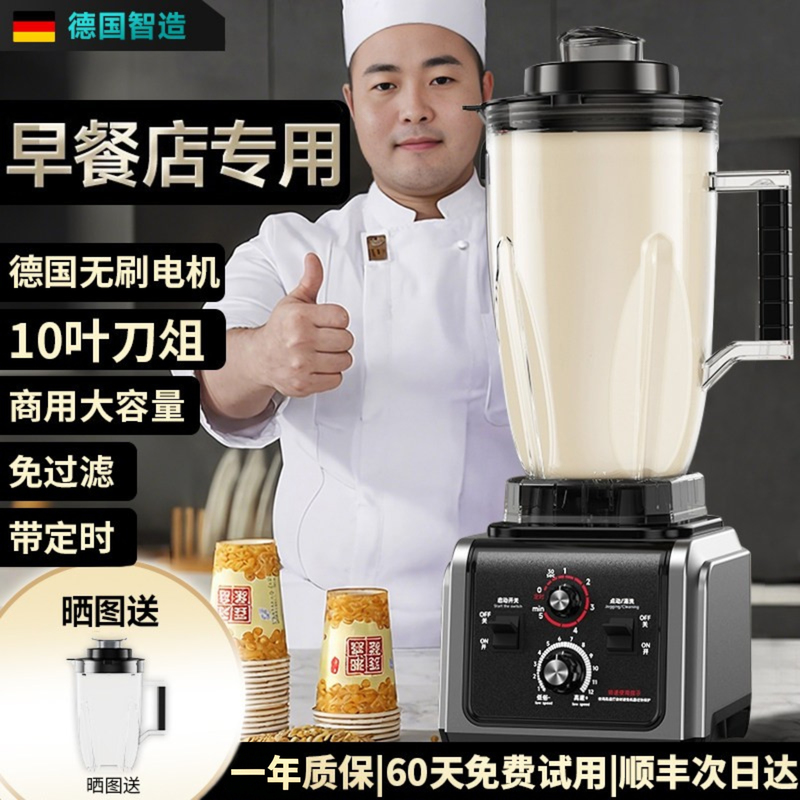 Commercial Soy Milk Maker, High-Capacity Blender for Breakfast Shops, No Residue, No Filtering, High-Power Food Processor for Blending