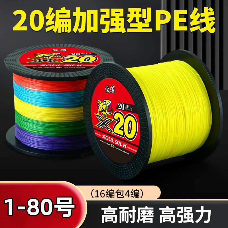 16-Strand/20-Strand Dyneema Fishing Line, Core-Spun Pe Line, Anti-Bite, Wear-Resistant, Suitable for Large Fish, Anchor, Fish Trap, Strong Sea Fishing, Boat Fishing Special 16-Strand/20-Strand Dyneema Fishing Line, Core-Spun Pe Line, Anti-Bite, Wear-Resistant, Suitable for Large Fish, Anchor, Fish Trap, Strong Sea Fishing, Boat Fishing Special