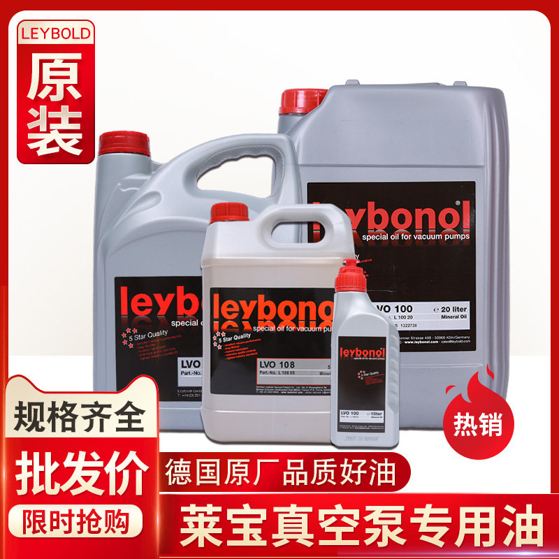 Lebao vacuum pump oil lvo100 120130 Leppel vacuum pump special oil Roots pump oil machinery pump oil-Taobao
