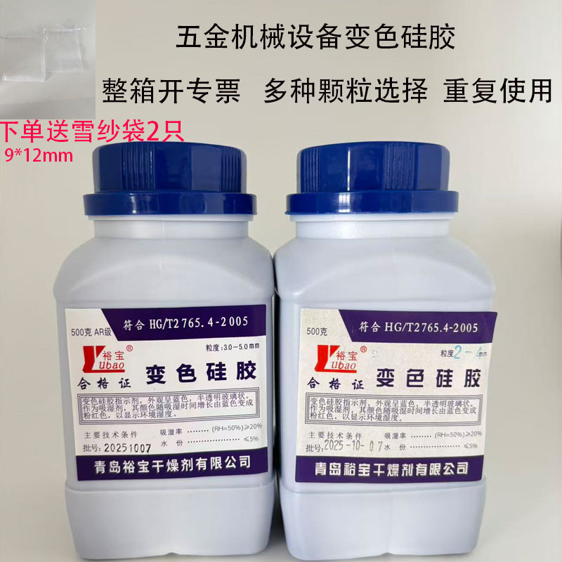 电子乐器变压器颗粒吸湿防潮珠实验室蓝色变色硅胶干燥剂500g