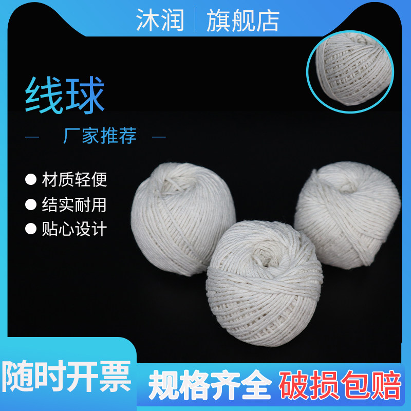实验室专用棉绳 盖瓶连接绳 100米/卷 棉线球