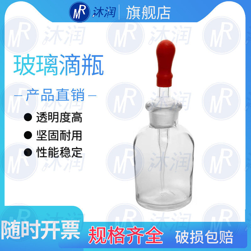 实验室耗材白滴瓶  30ml 60ml  棕滴瓶125ml透明玻璃滴瓶试剂瓶